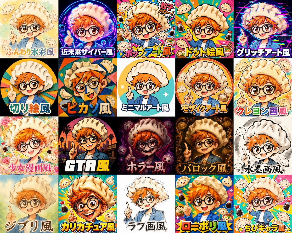 水彩、サイバー、ドット絵、クレヨン、ラフ画など20種類のSNSアイコン作例一覧